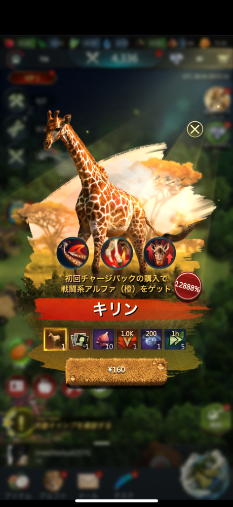 キング・オブ・ビーストの課金要素