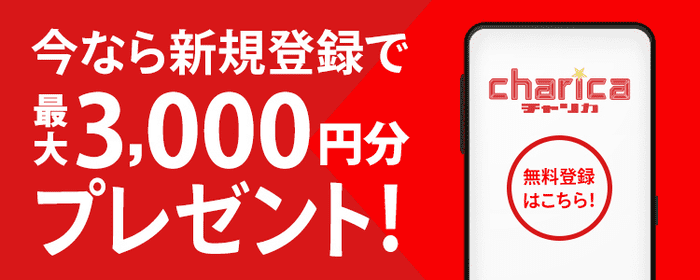 チャリロト 評判